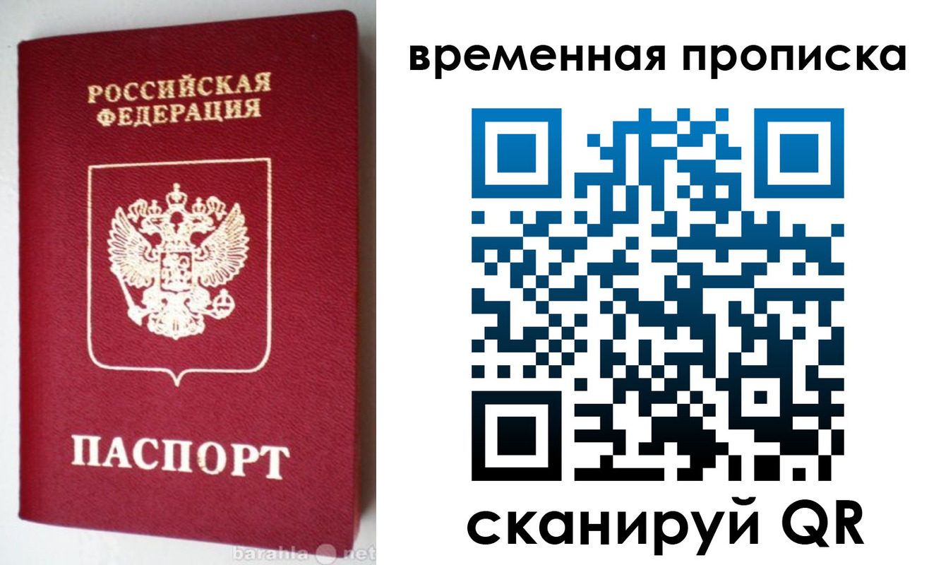 временная регистрация в квартире в Саратовской области