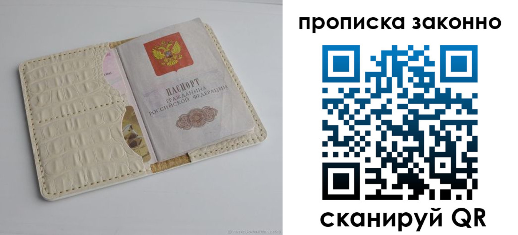 временная прописка в Саратовской области